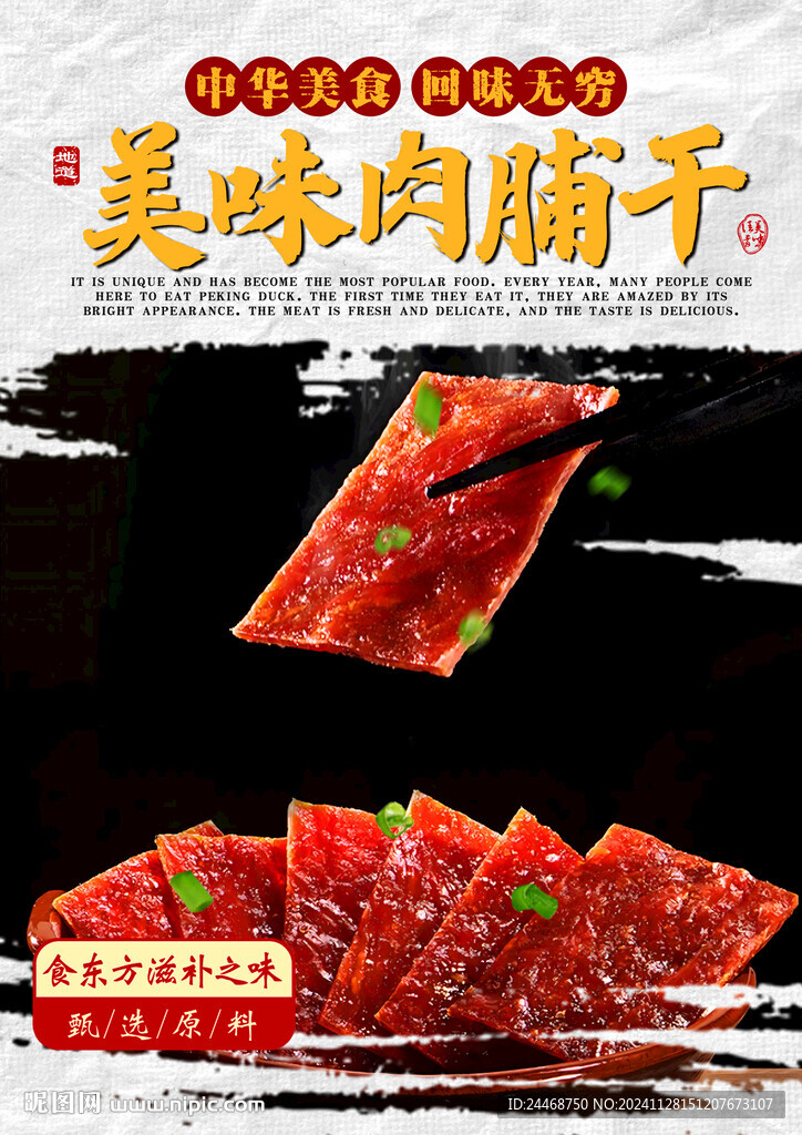 肉脯干