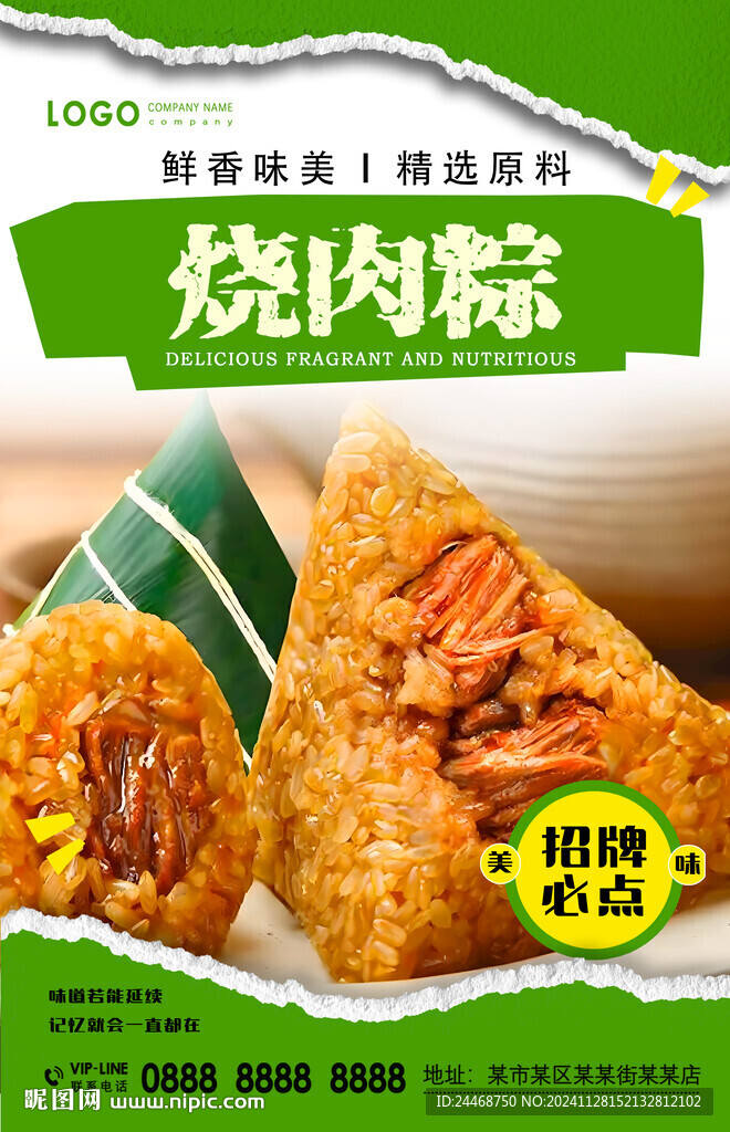 燒肉粽