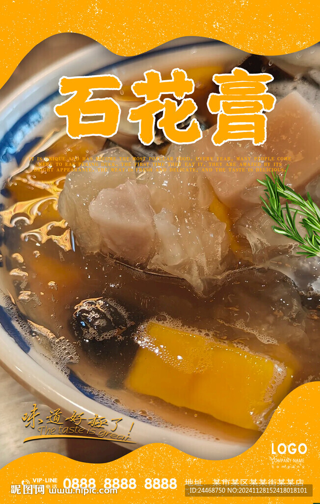 石花膏