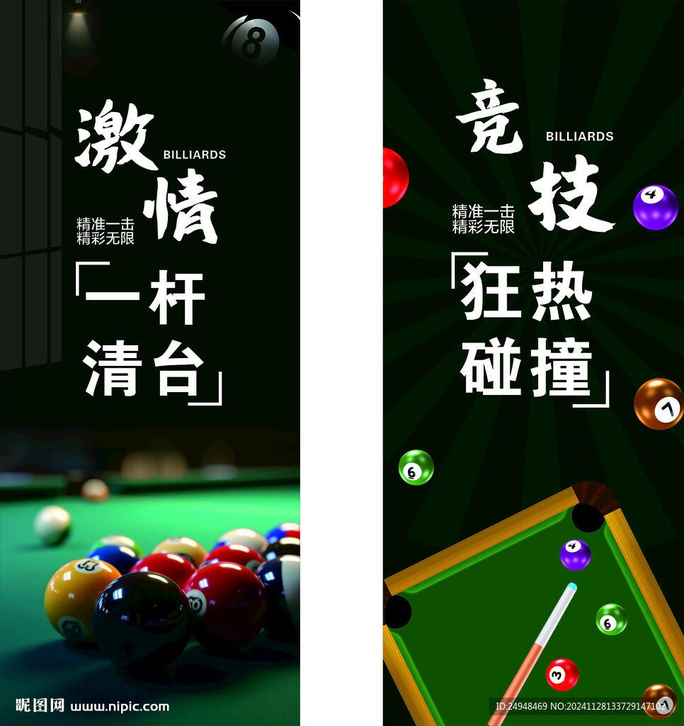 臺球桌球柱子海報