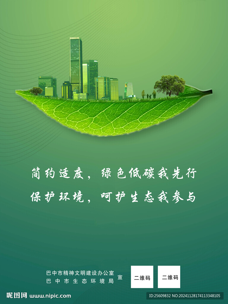簡(jiǎn)約適度綠色低碳保護(hù)環(huán)境