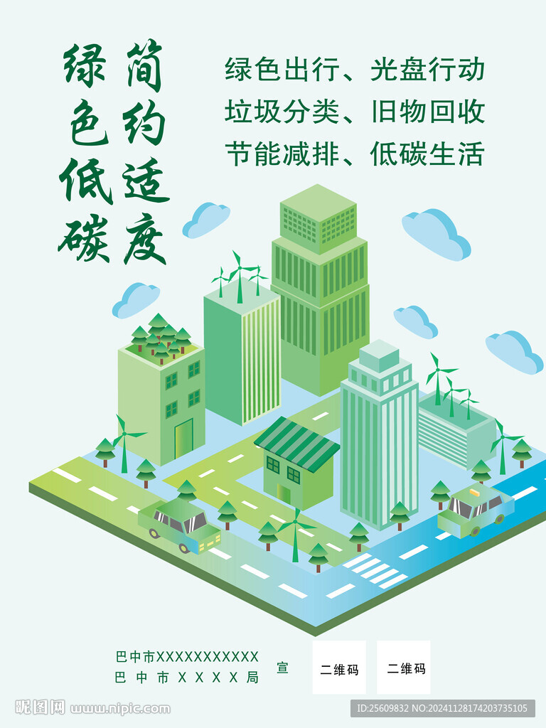 簡約適度綠色低碳節(jié)能減排