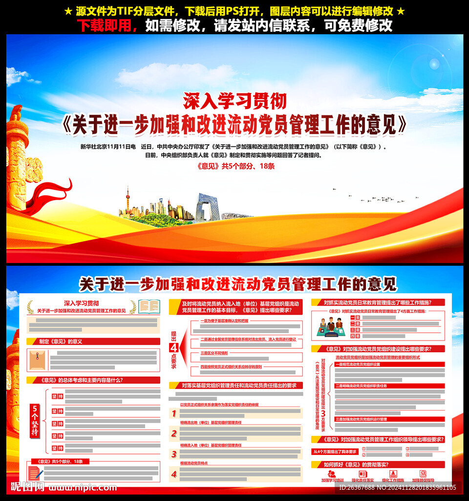加強(qiáng)和改進(jìn)流動(dòng)黨員管理工作