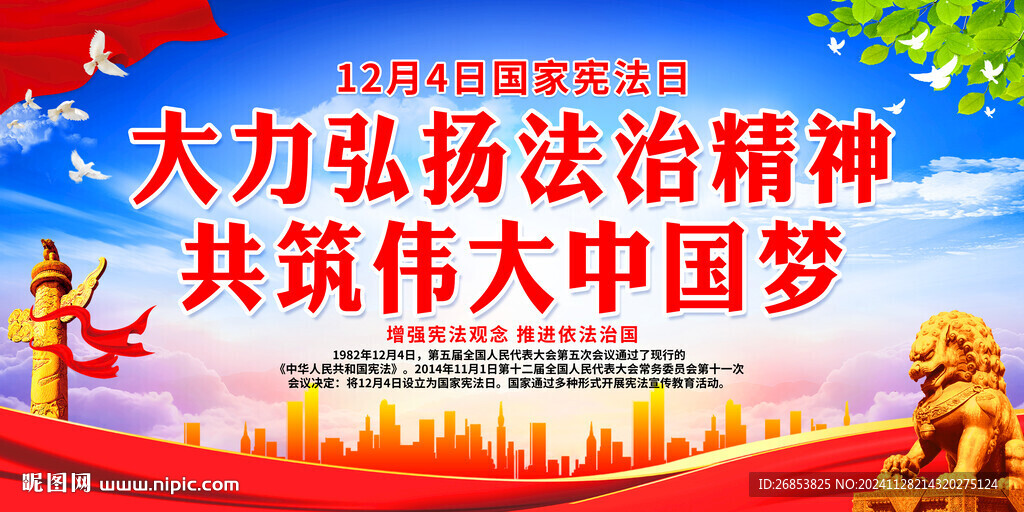 大力弘揚(yáng)法治精神 共筑偉大中國