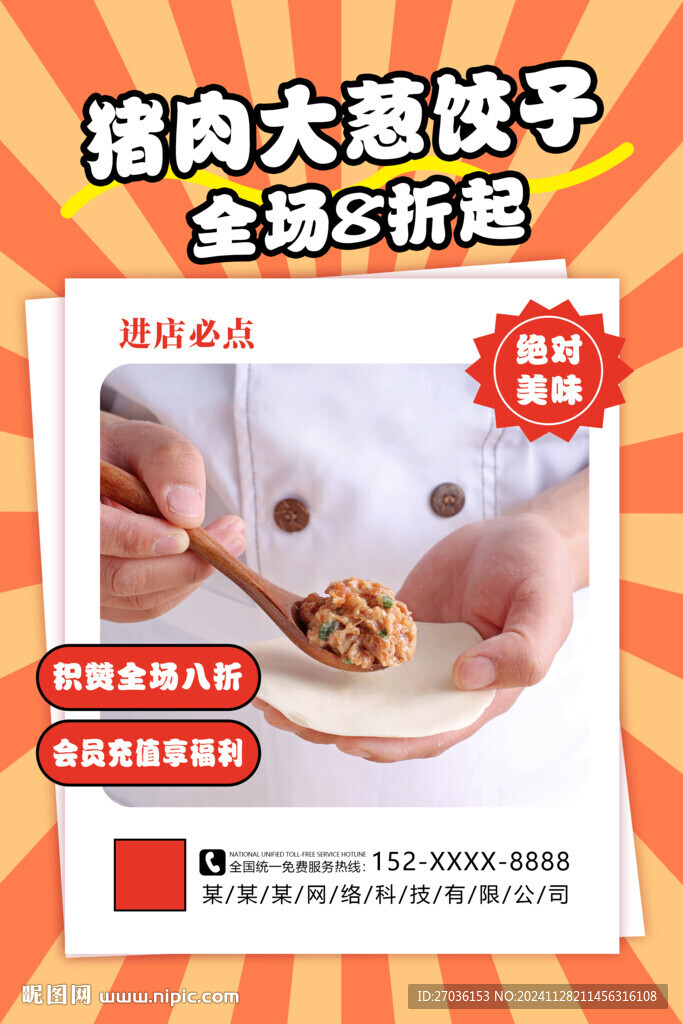 手包餃子