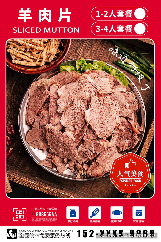 羊肉片