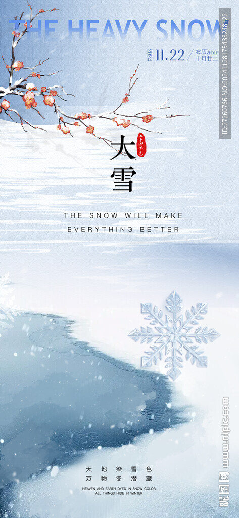 大雪節(jié)氣海報