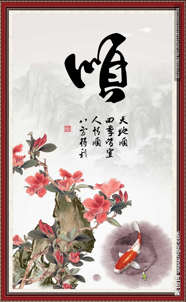順字畫(huà) 