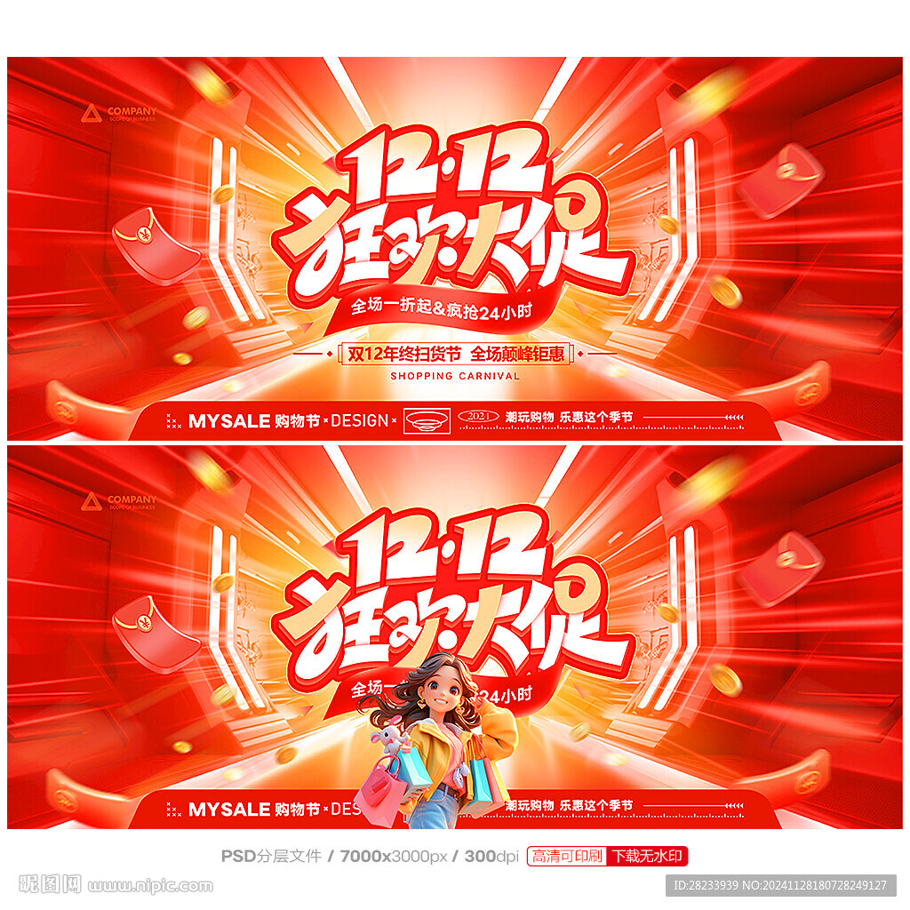 雙12