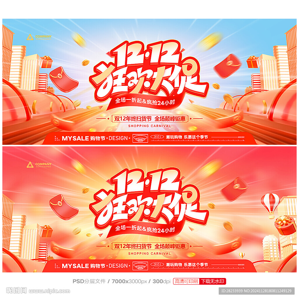 雙12