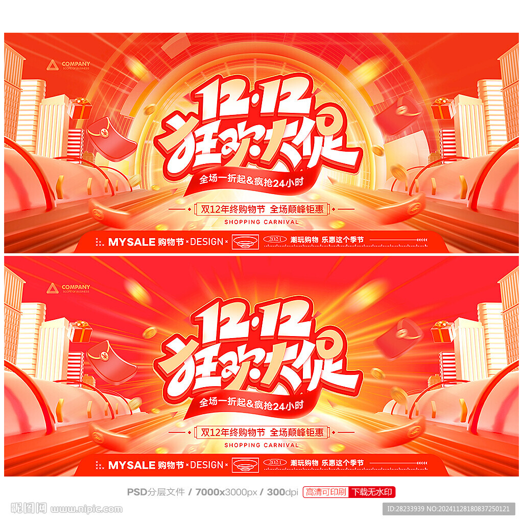 雙12海報(bào)