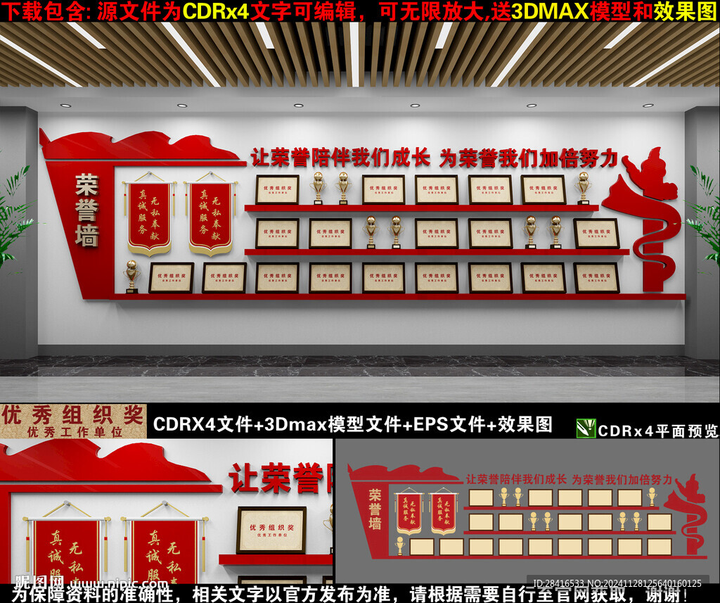 榮譽墻