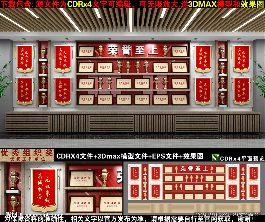 榮譽墻