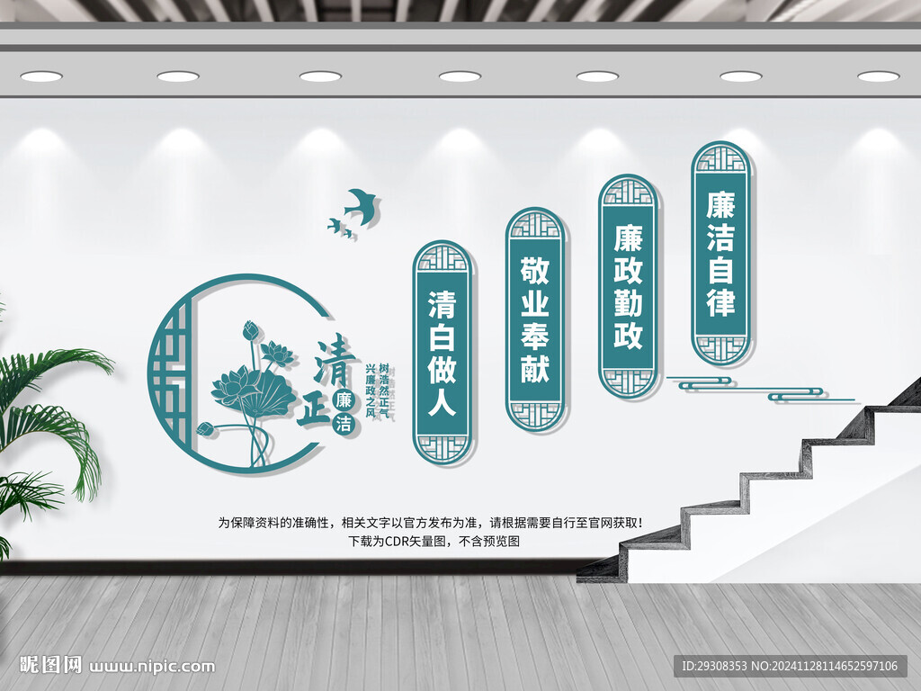 樓梯廉政文化墻