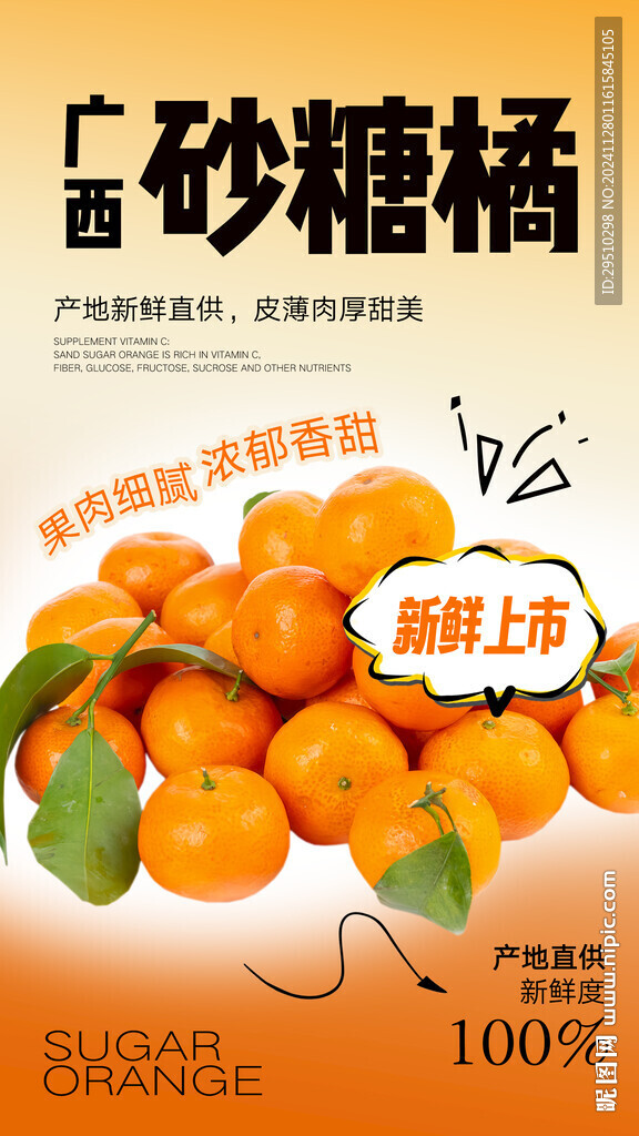 橘子海報