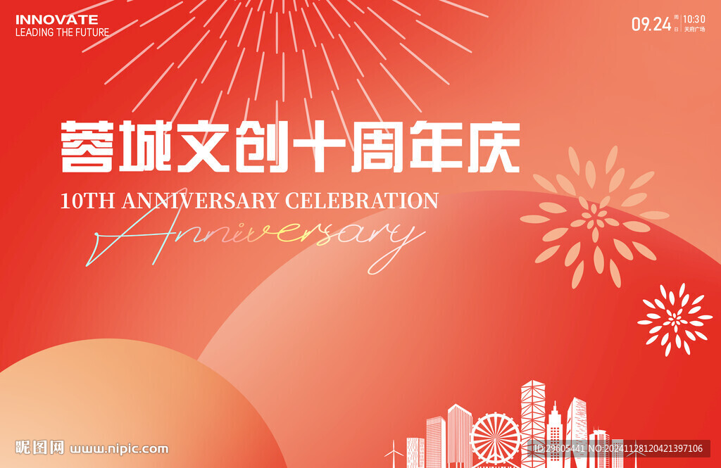 10周年慶展板