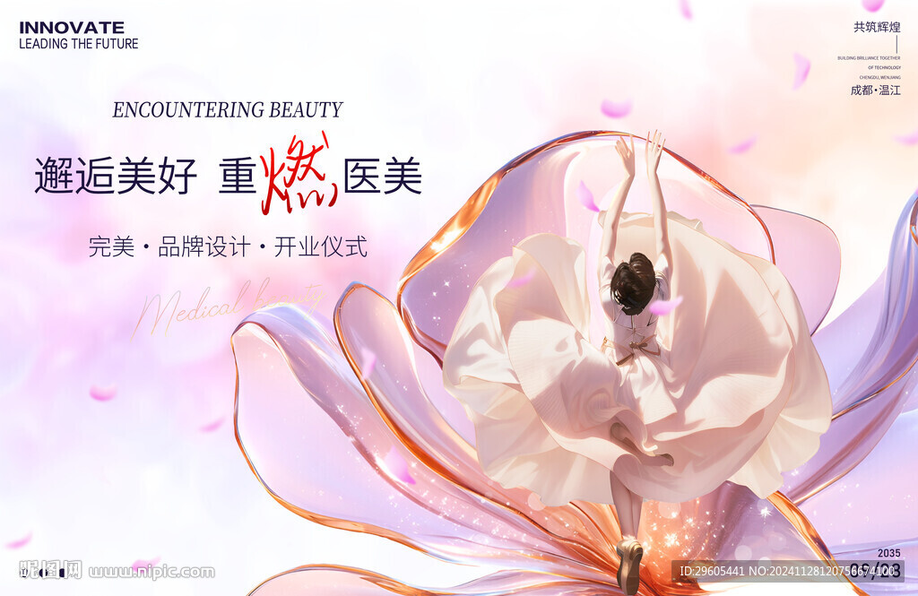 醫(yī)美活動(dòng)展板
