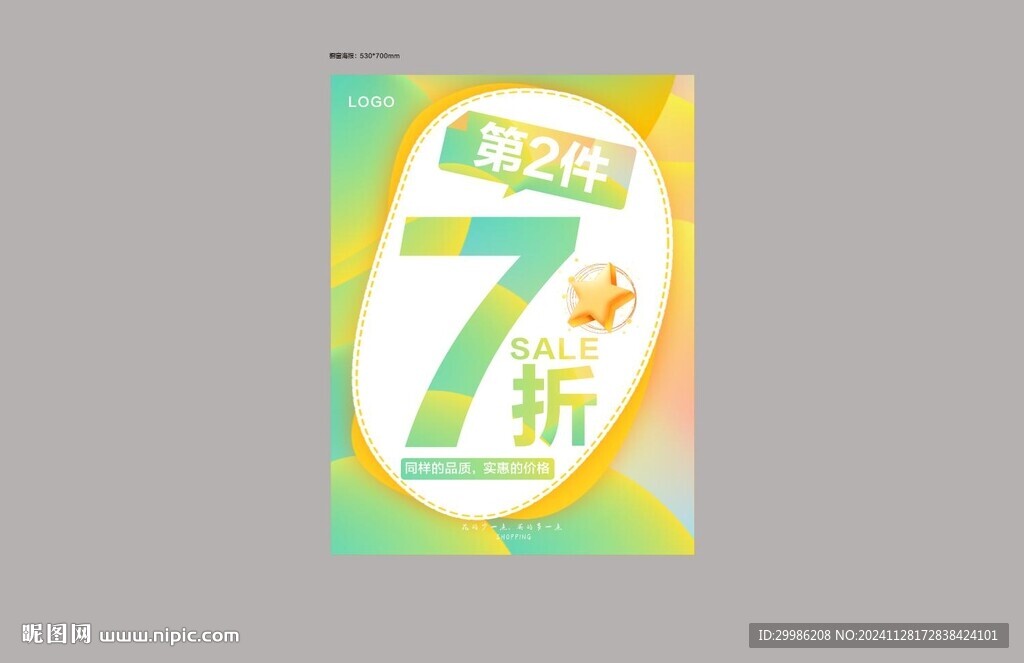 折扣