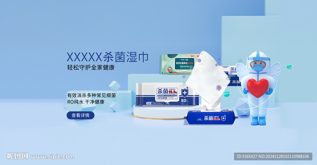 淘寶頭圖 殺菌濕巾