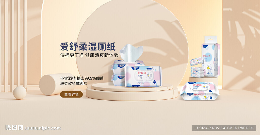 淘寶頭圖  濕巾