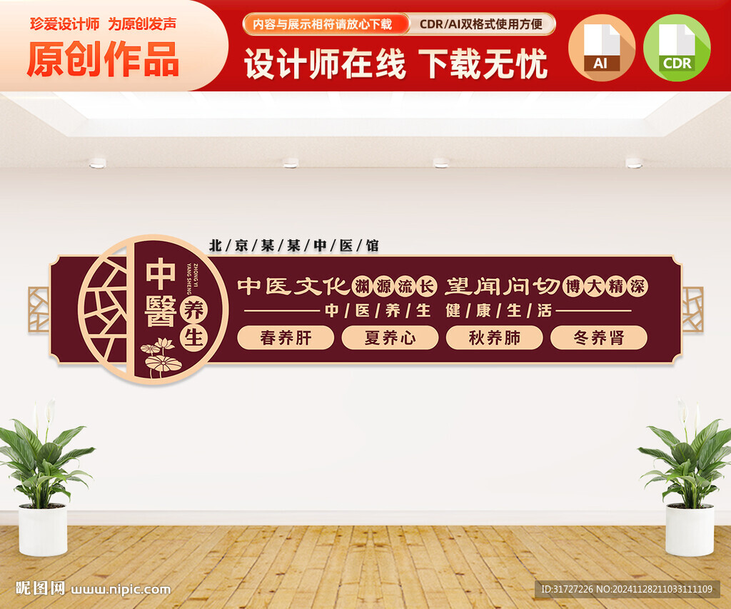 中醫(yī)館文化墻