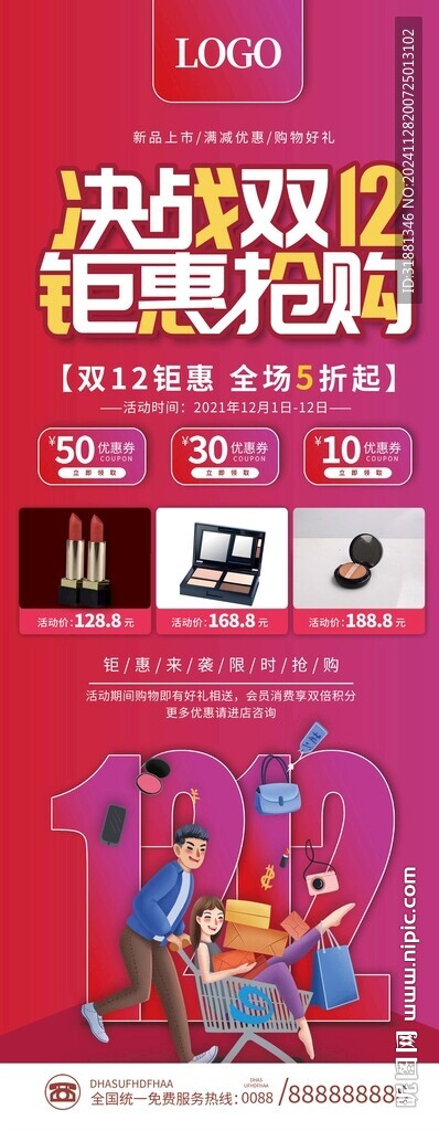 雙十二展架