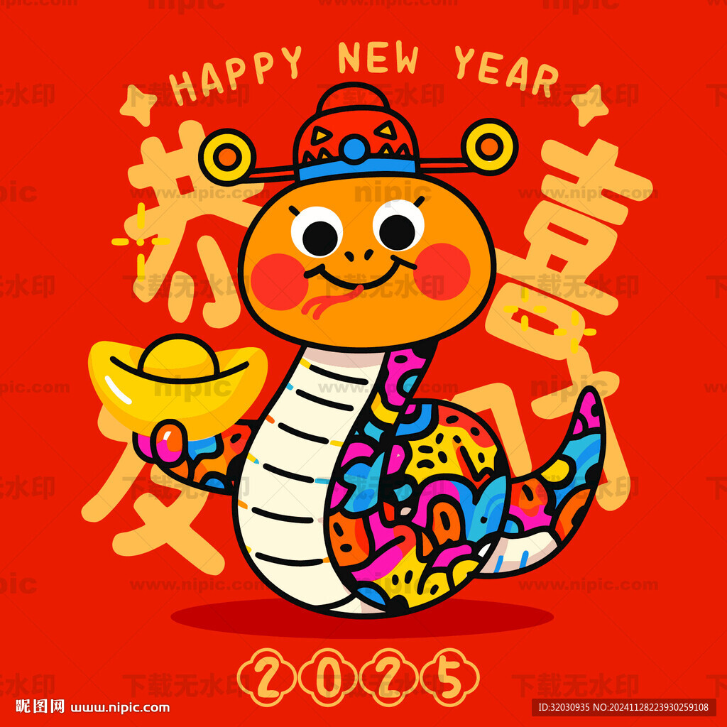 蛇年卡通