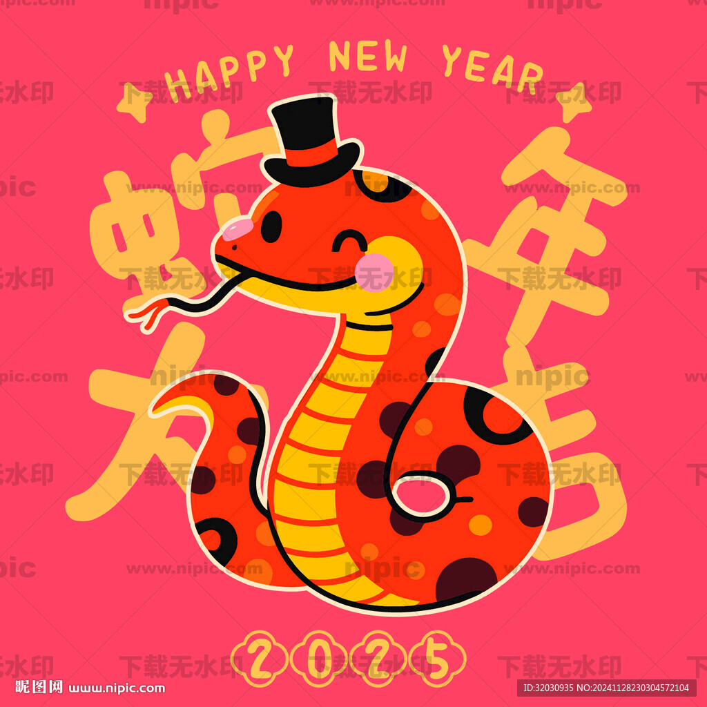 蛇年卡通插畫
