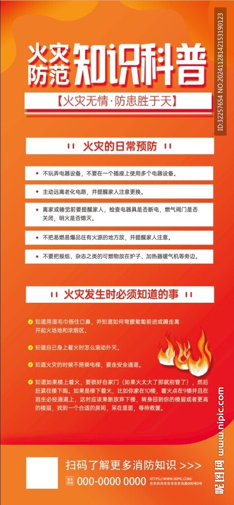 關(guān)注消防安全