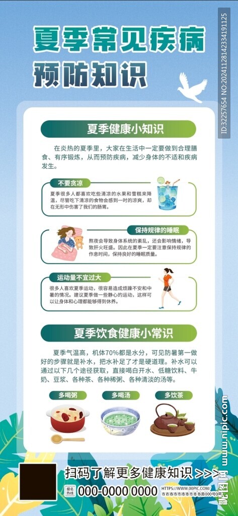 夏季健康教育