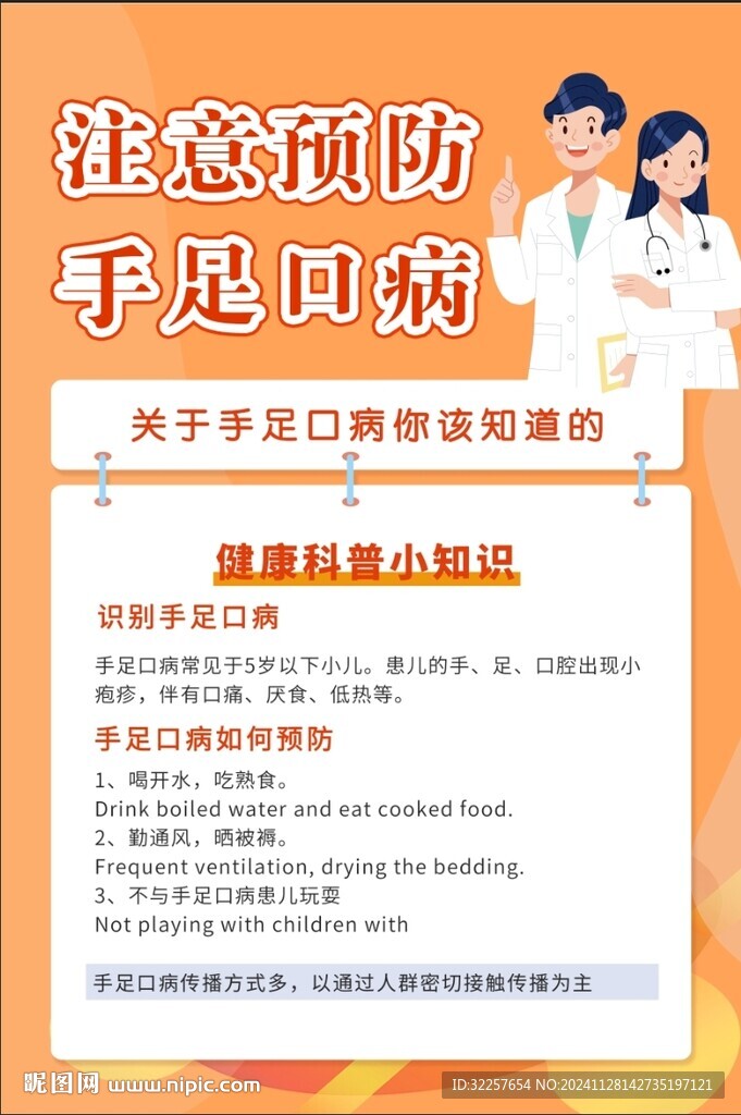 預防手足口病