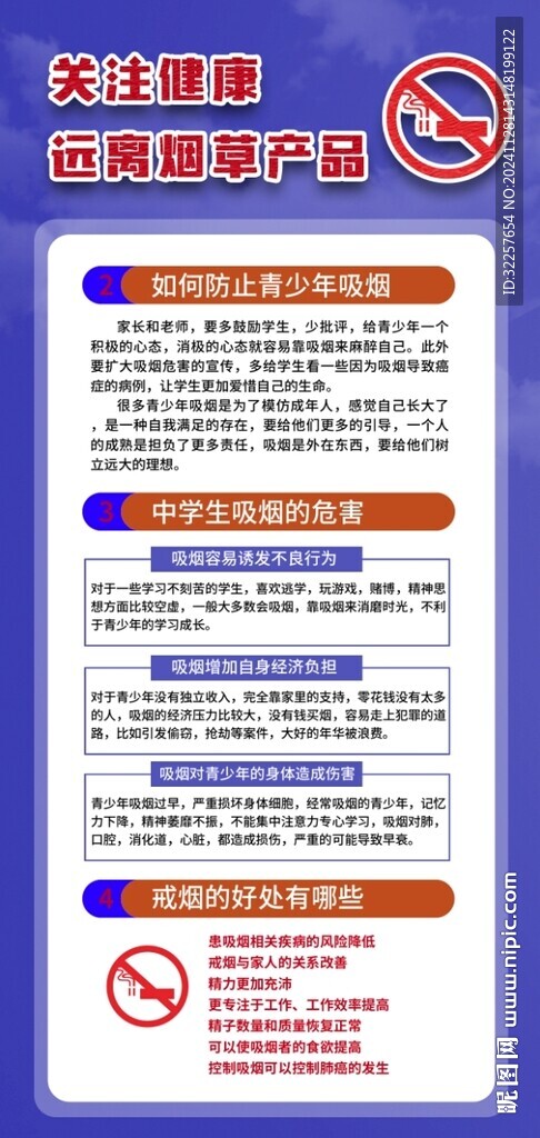 吸煙的危害