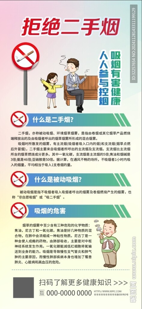 禁煙控煙展架
