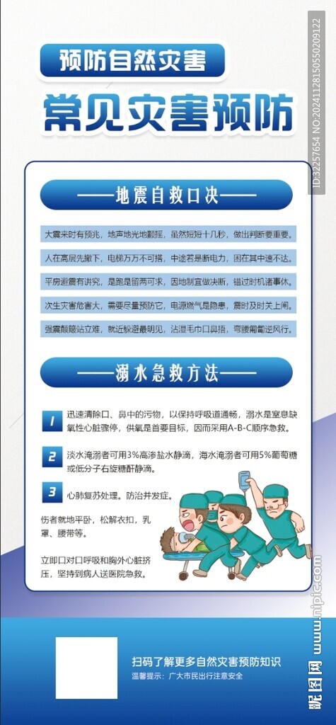 常見(jiàn)災(zāi)害預(yù)防