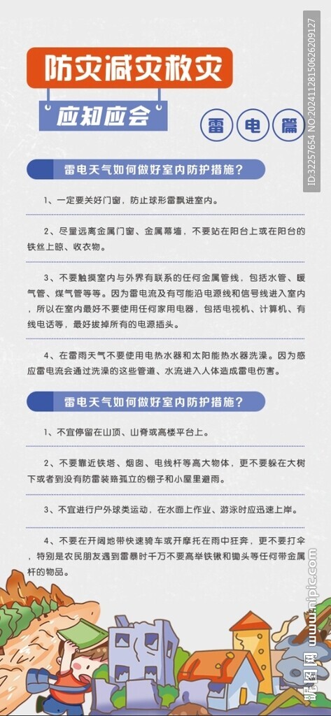 減災救災