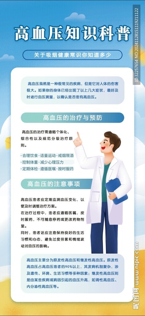 高血壓