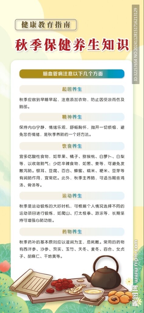 秋季健康