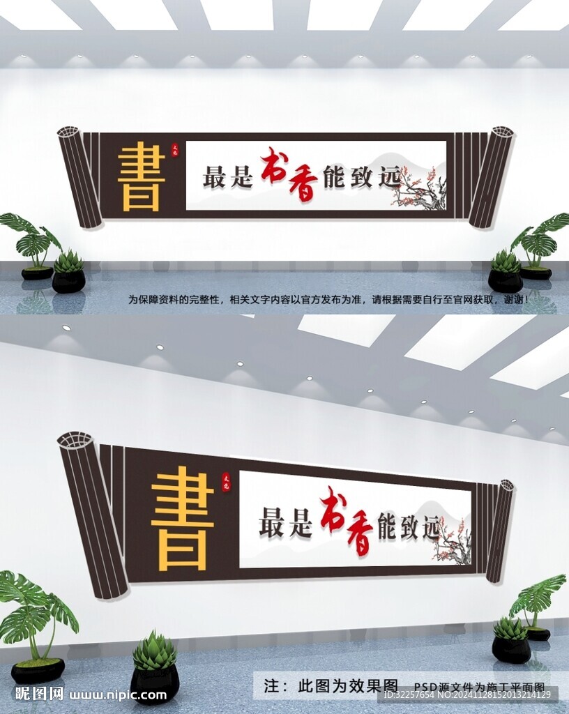 書香中國文化墻