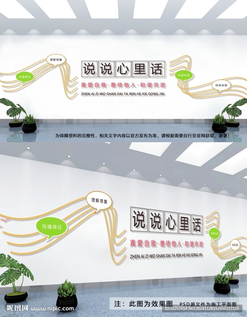 心靈驛站文化墻