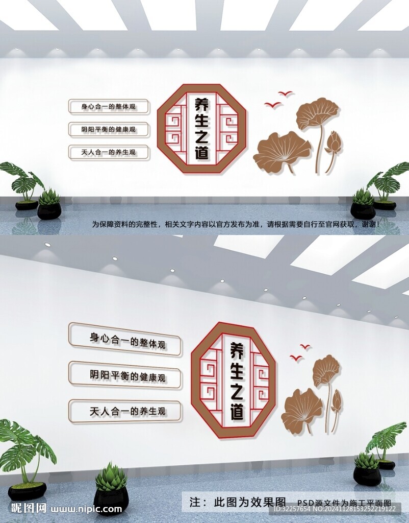 中醫(yī)養(yǎng)生文化墻