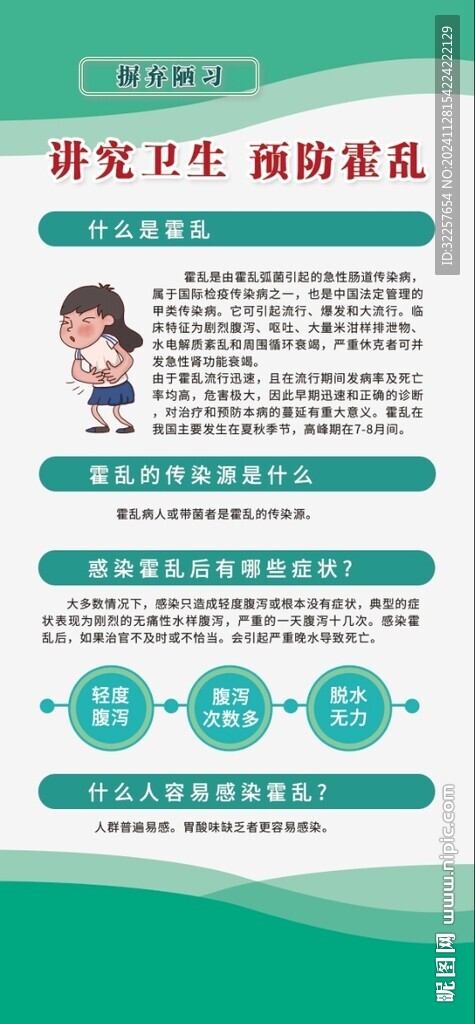 預(yù)防霍亂病