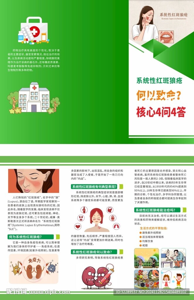 系統(tǒng)性紅斑狼瘡何以致命四問四答