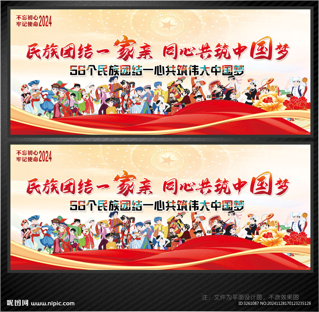 民族團(tuán)結(jié)展板