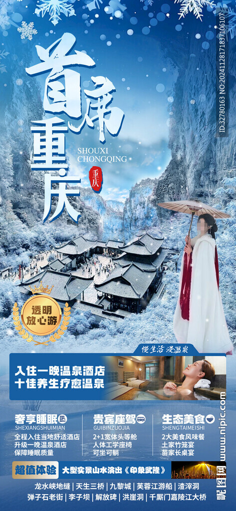 首席重慶下雪版本