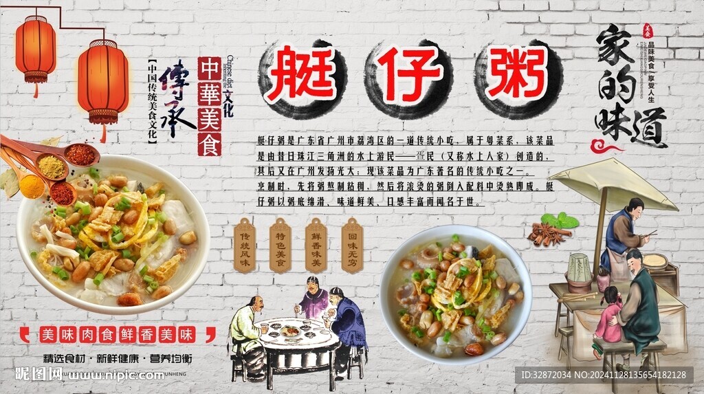 艇仔粥背景墻