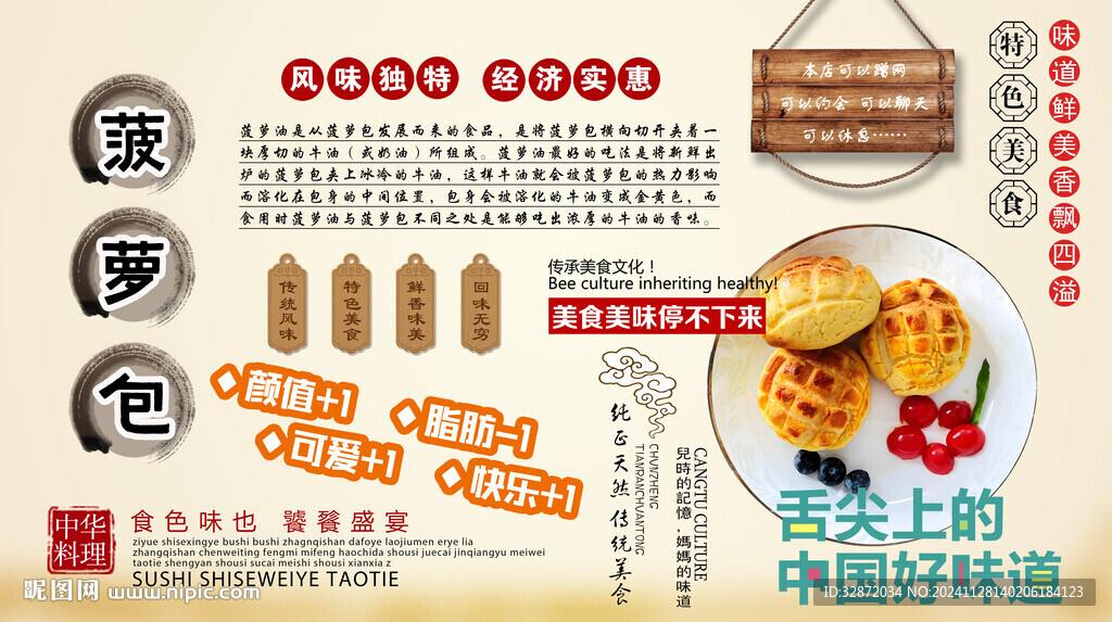 菠蘿包背景墻