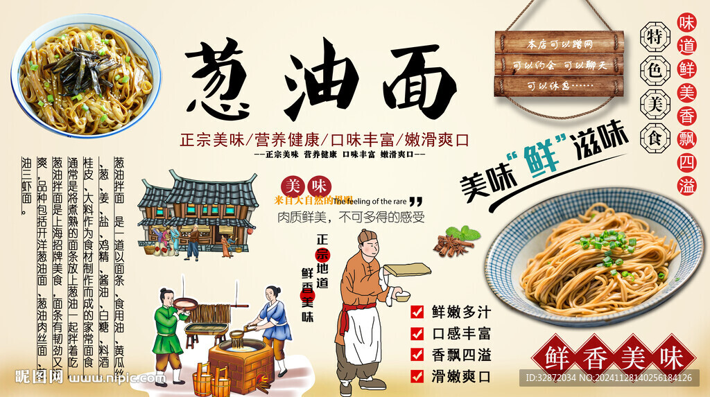 蔥油面背景墻