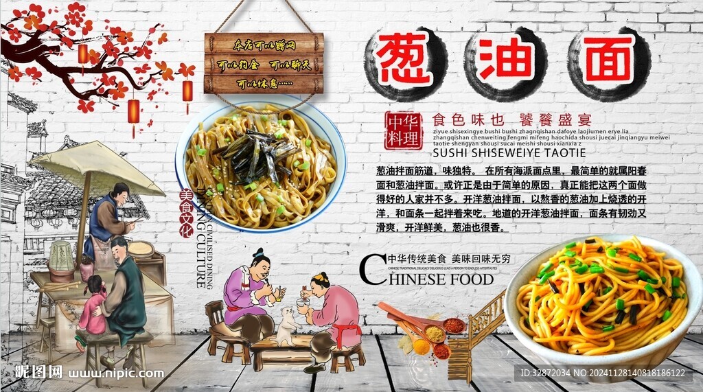蔥油面背景墻