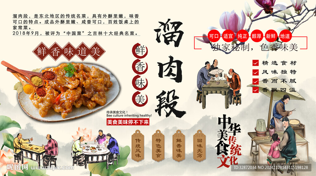 溜肉段背景墻