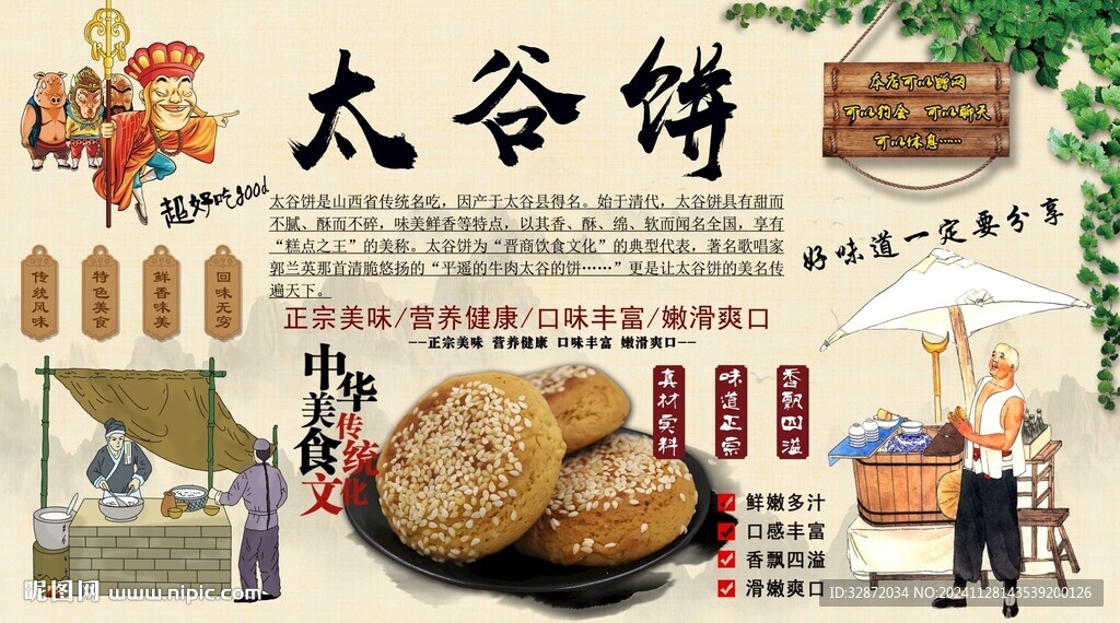 太谷餅背景墻